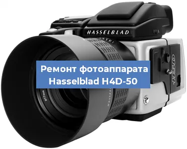 Замена объектива на фотоаппарате Hasselblad H4D-50 в Волгограде
